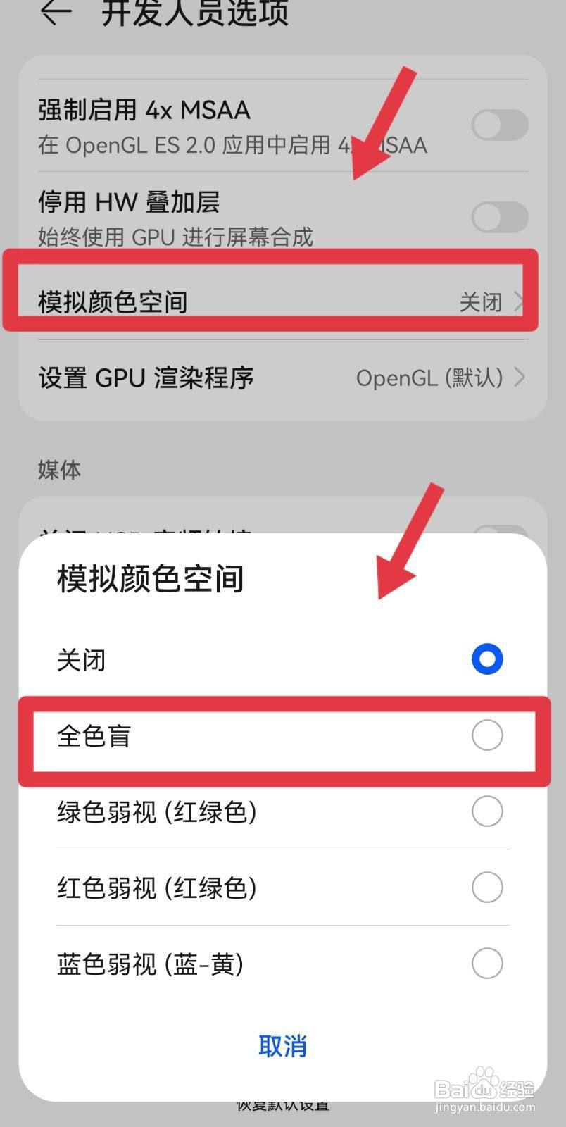 华为手机调成黑白屏