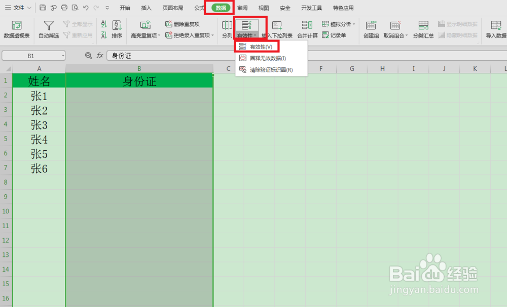 excel里智能化重复输入提示