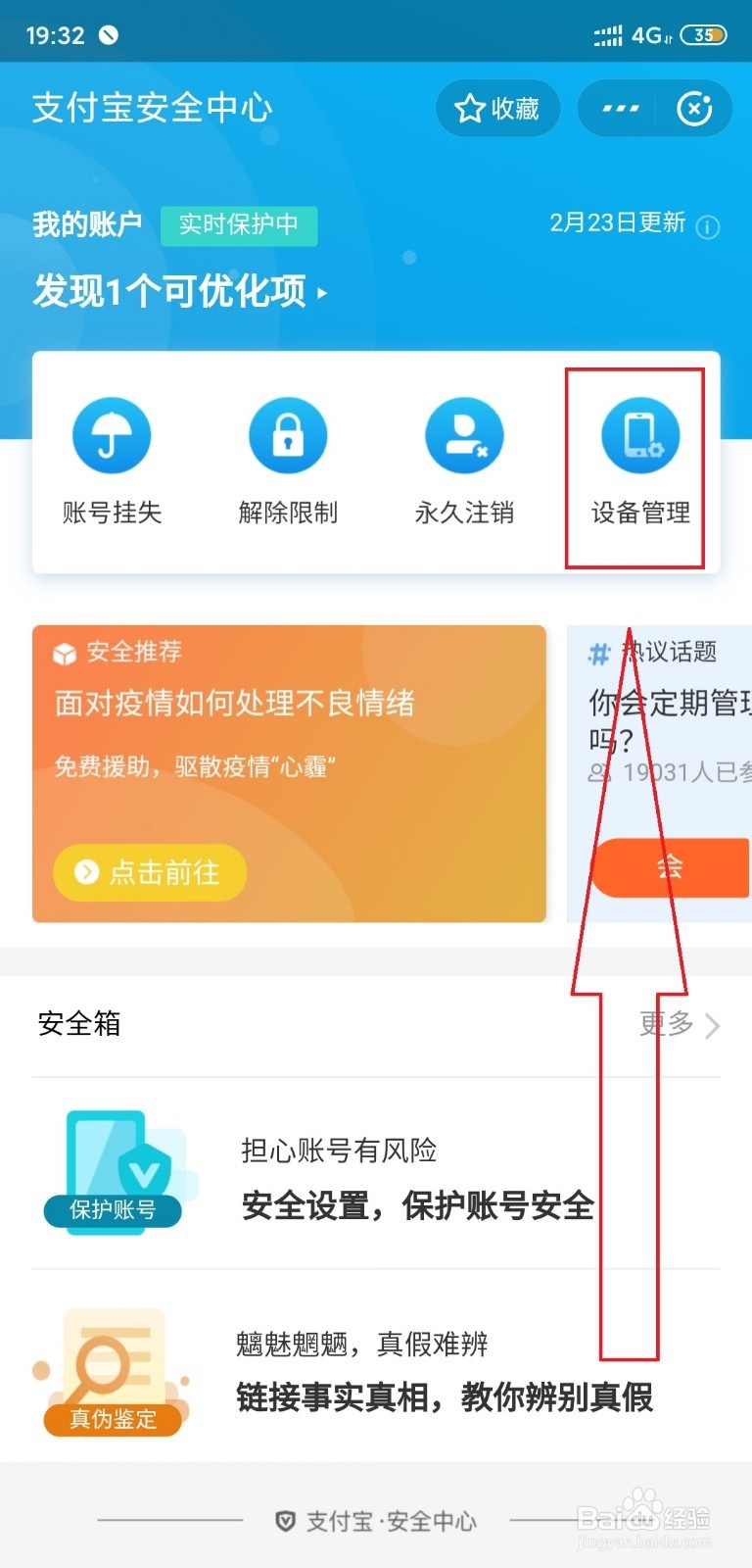 支付宝登录设备管理在哪里
