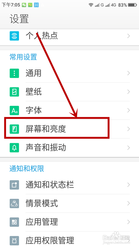 如何开启手机的护眼模式