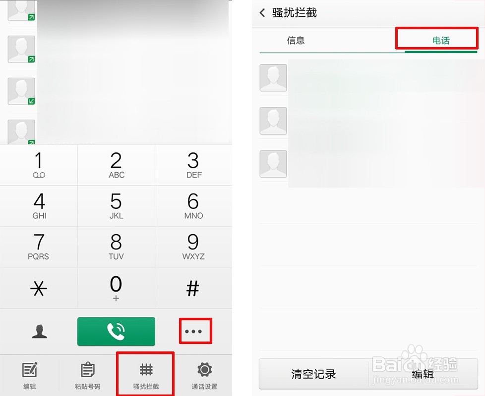 oppo手机怎么查询黑名单电话,信息呢