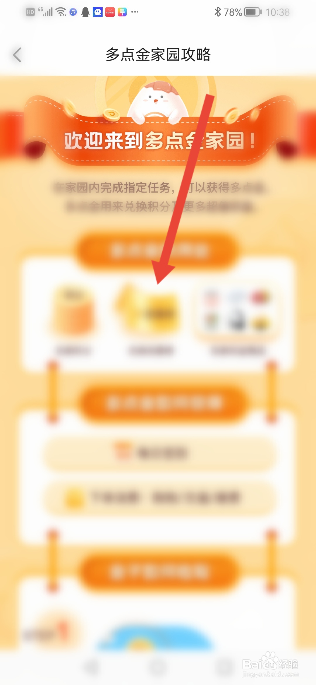 多点怎么查看多点金家园攻略