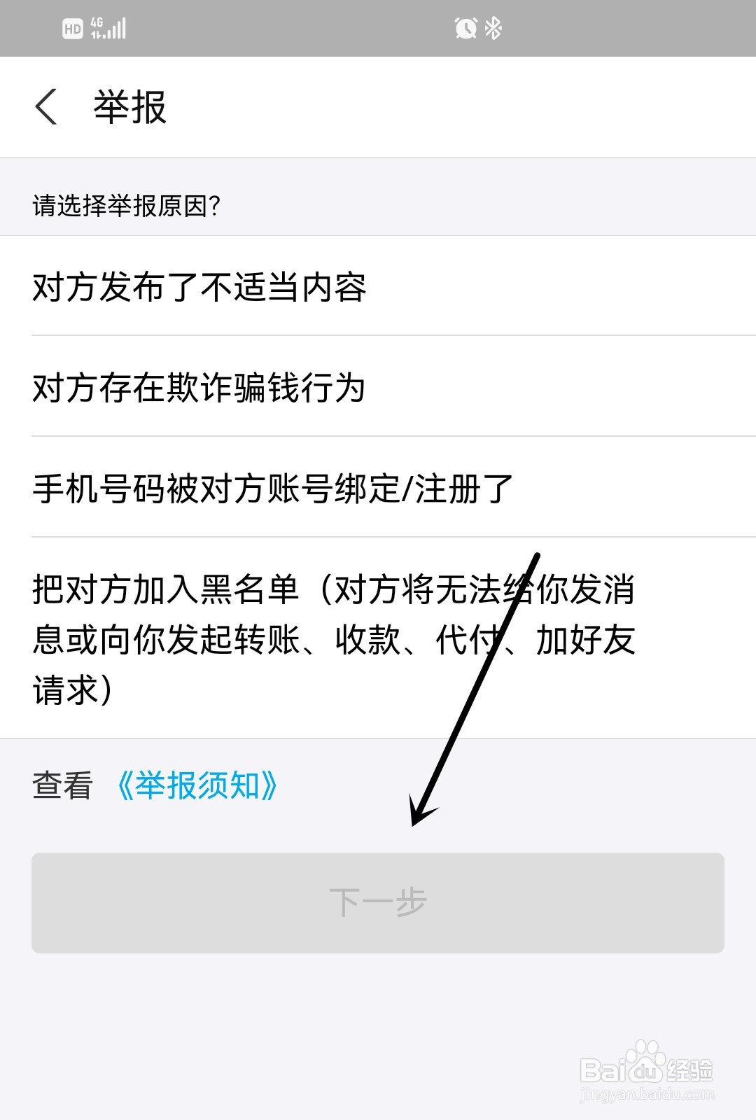 支付宝怎么投诉朋友