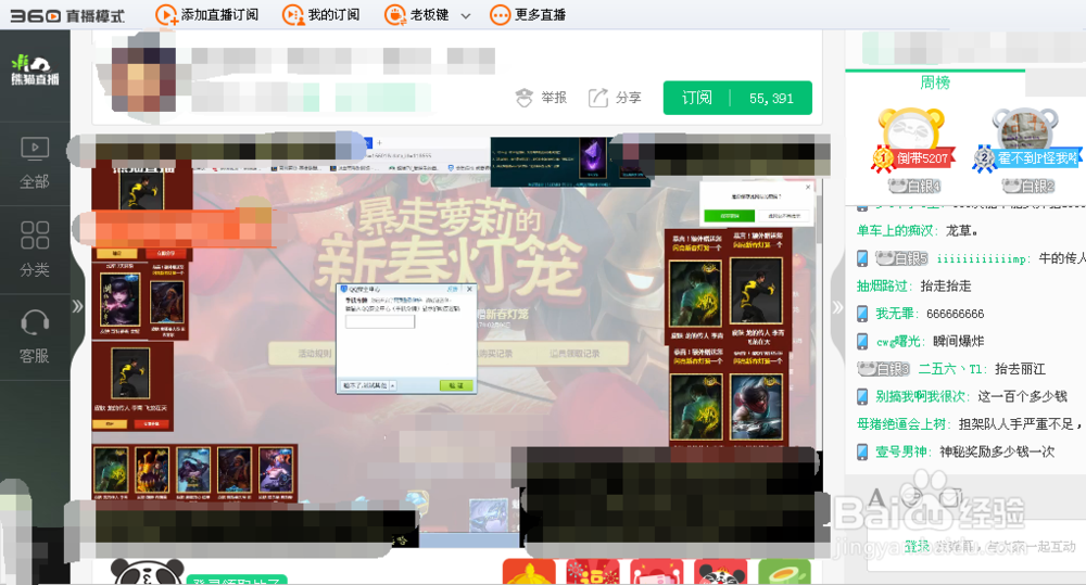 熊猫TV怎么隐藏蛋糕