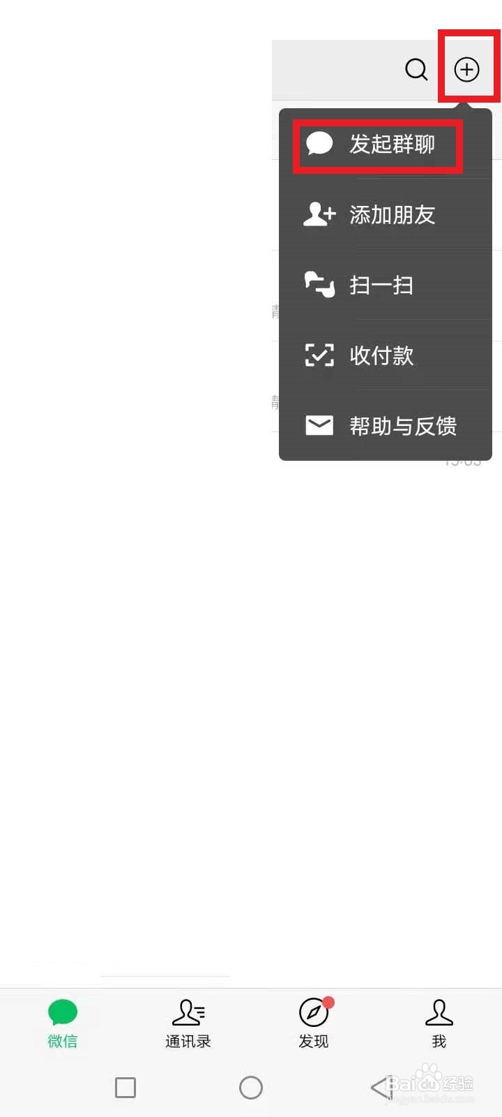 微信怎么建群