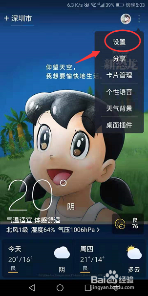 天气通怎么删除不要的卡片信息