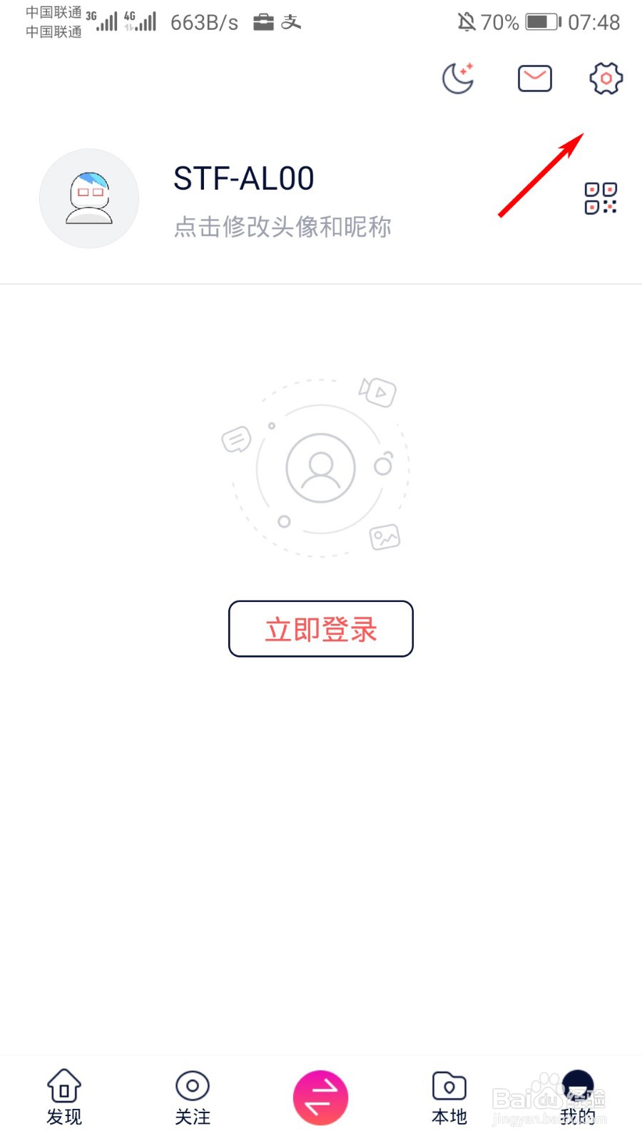 快牙怎么关闭WiFi下自动升级
