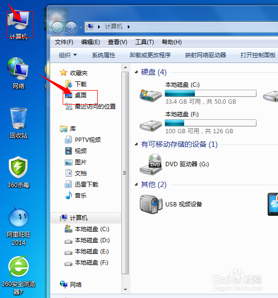 怎么去除win7桌面图标上小黄锁