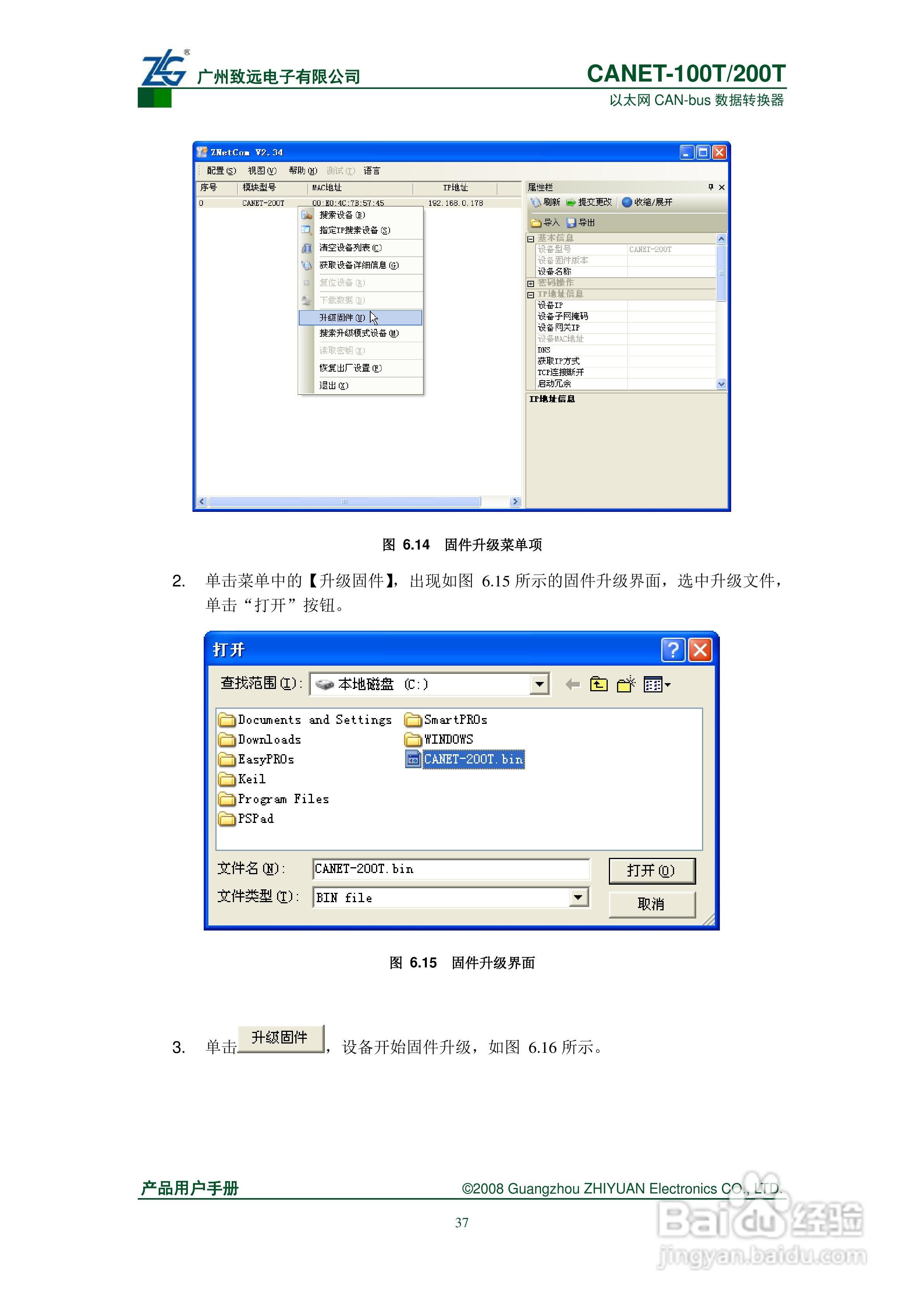 CANET-100T/200T数据转换器说明书:[5]