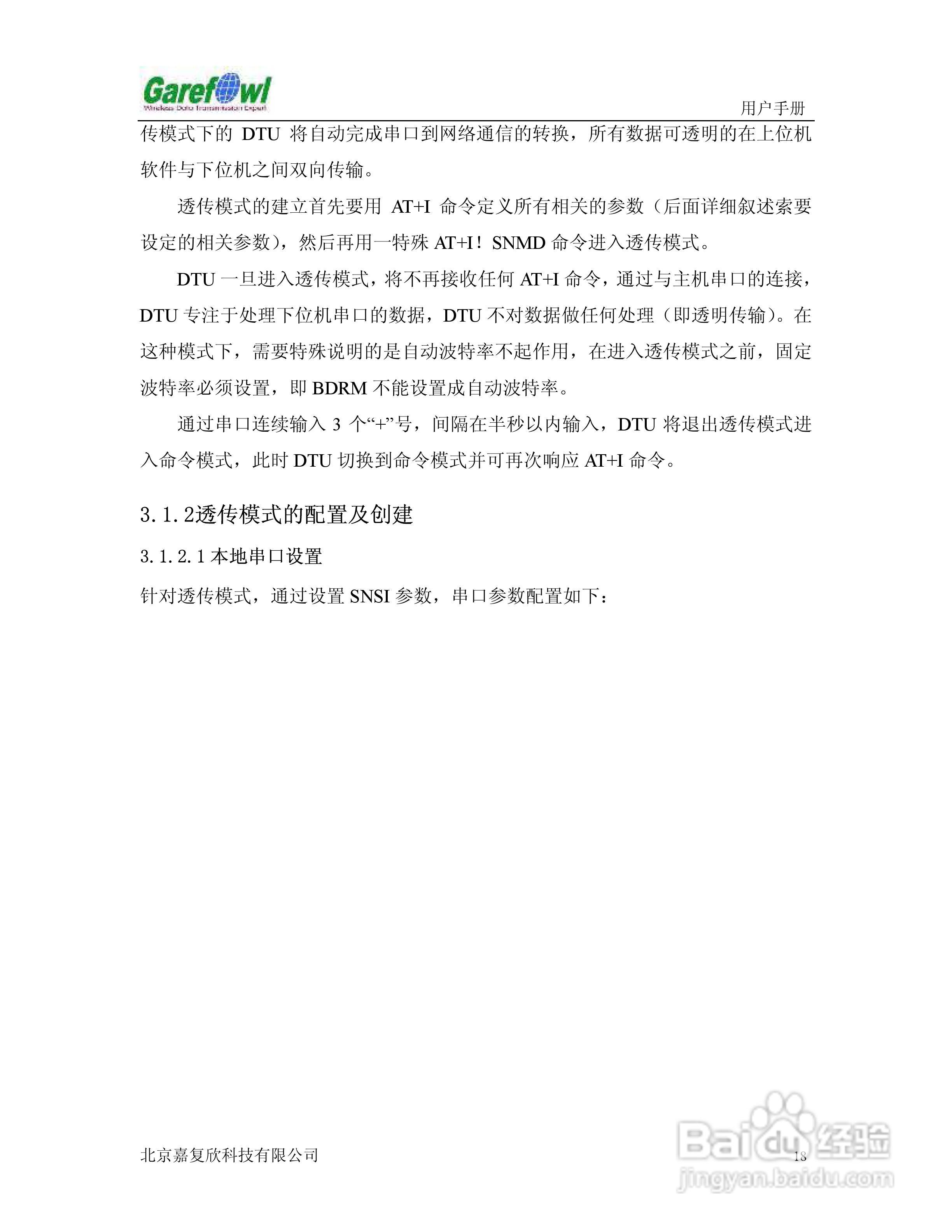 GF-2008BN外置式GPRS IP调制解调器用户手册:[3]