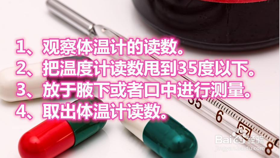 水银体温计如何使用