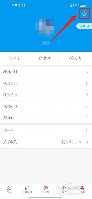 爱永昌app如何提交意见反馈