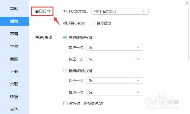 如何设置迅雷影音视频最小化时暂停播放