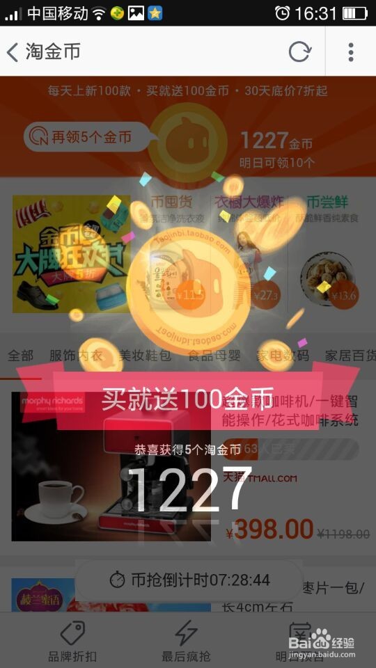 淘金币全额兑换技巧