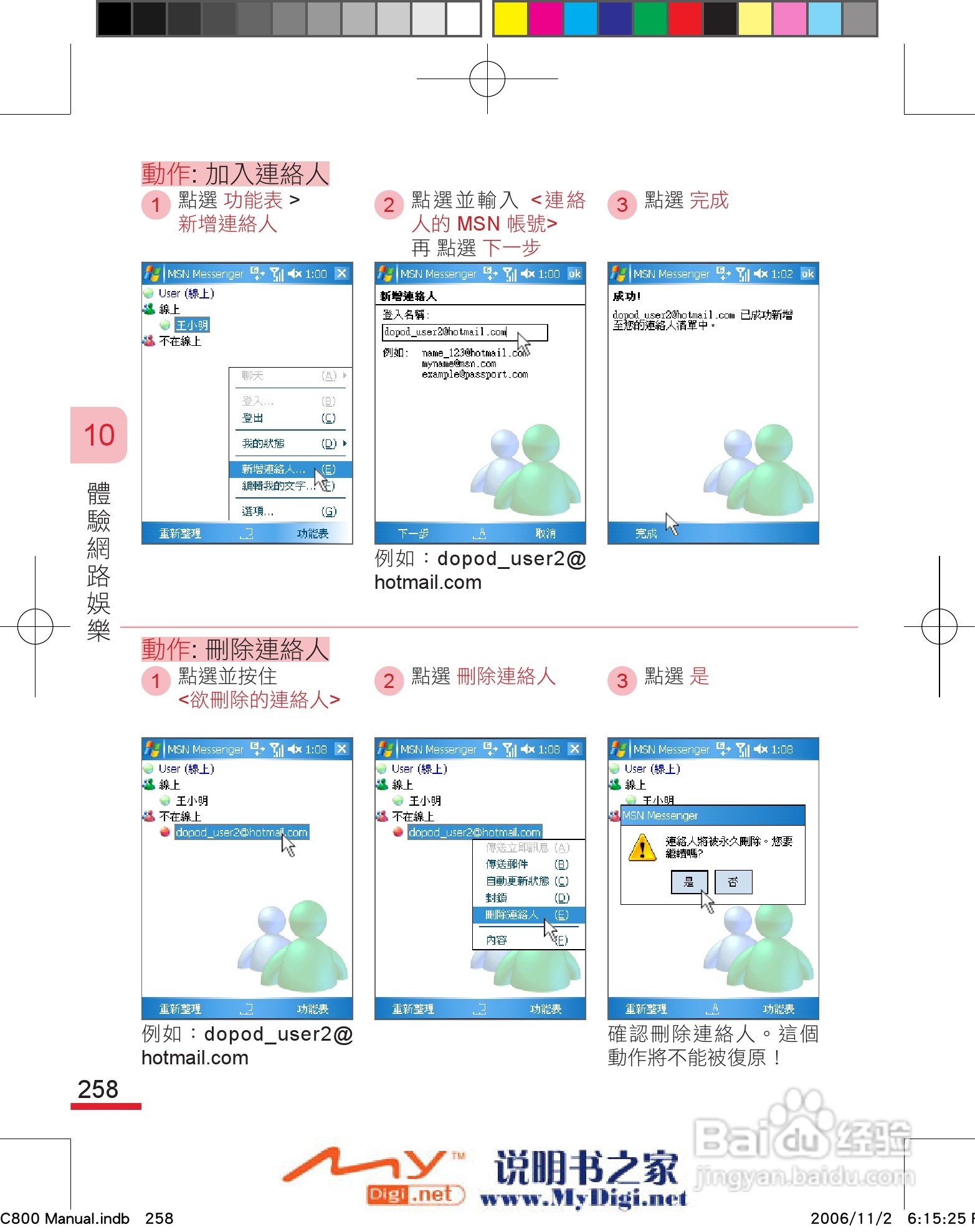 多普达dopod C800手机使用说明书:[27]