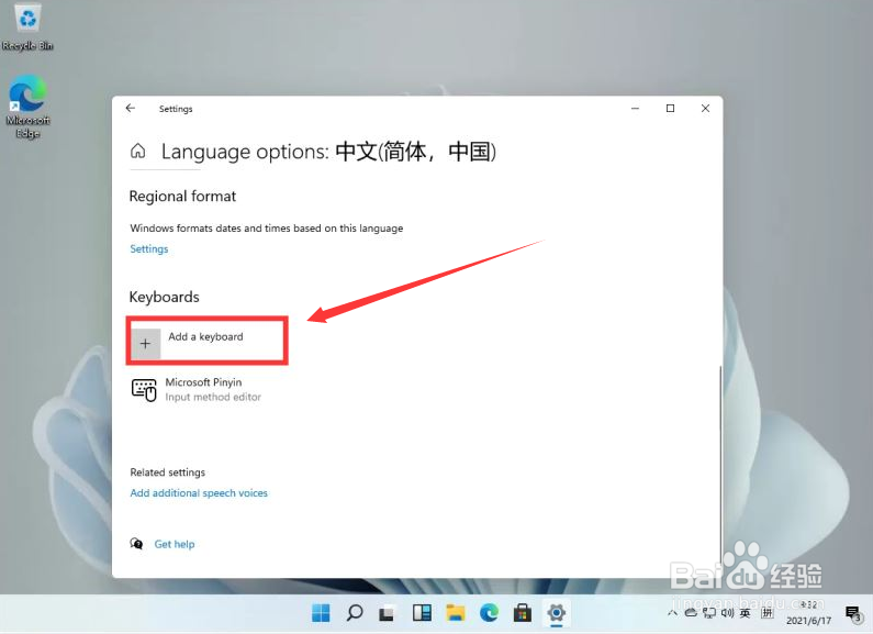 Windows11五笔输入法添加步骤