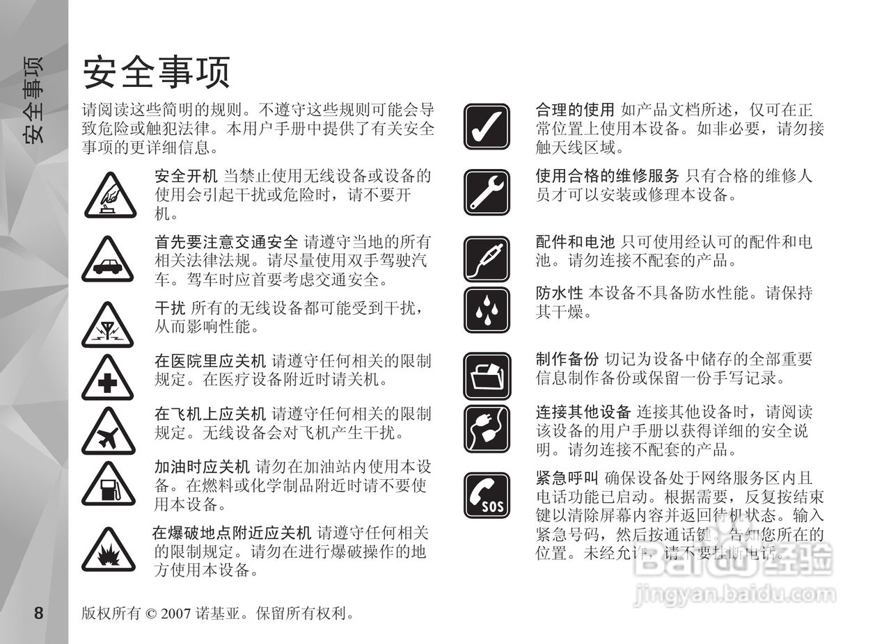 诺基亚Nokia N81手机使用说明书:[1]