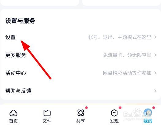 百度网盘如何开启自动备份微信文档