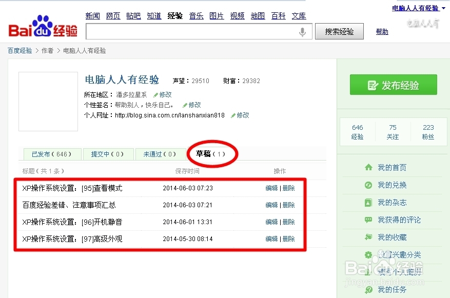 经验之谈：[6]百度经验bug汇总