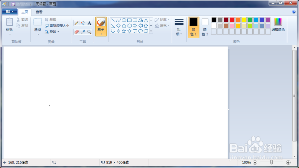 如何用画图工具处理截图