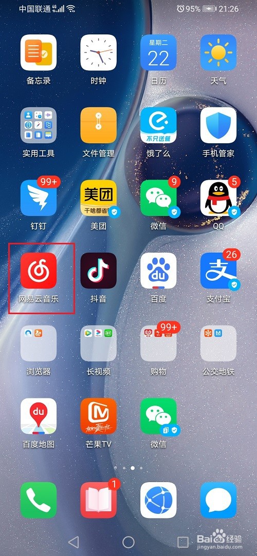 网易云音乐怎么设置边听边存