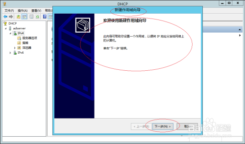 Windows Server 2012如何新建DHCP IPv4作用域