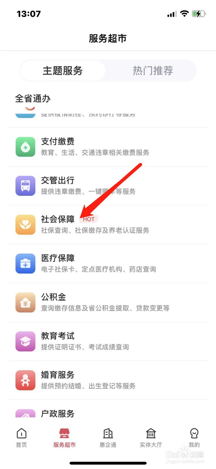 怎么查询养老账户余额