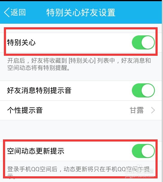 手机qq怎样开启和取消特别关心？