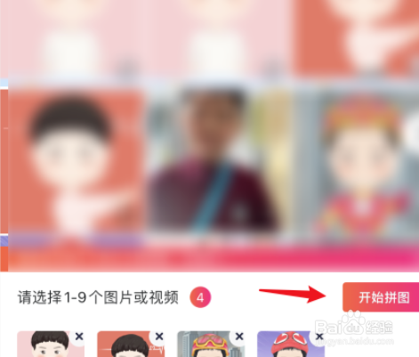 美图秀秀如何把照片拼在一起