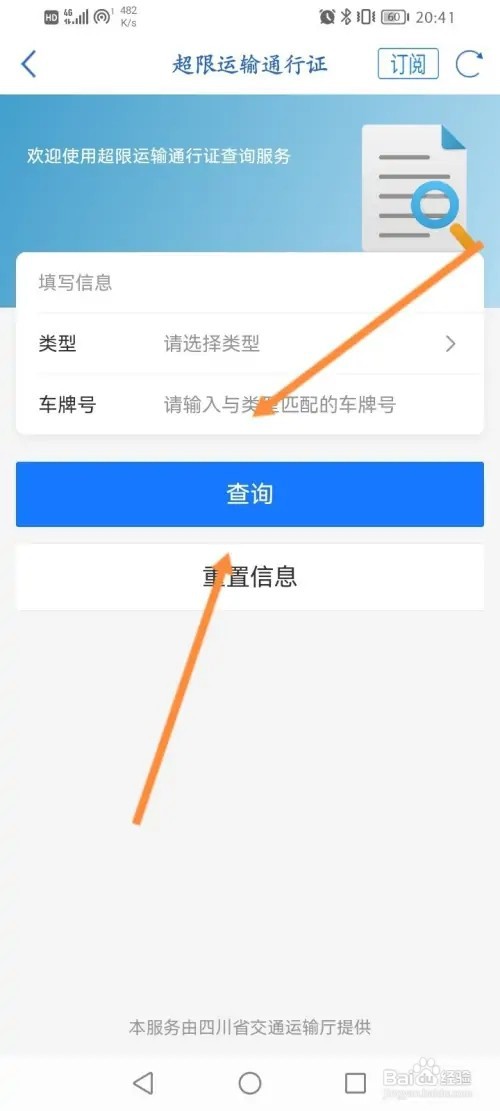 天府通办APP在哪里查询超限运输通行证
