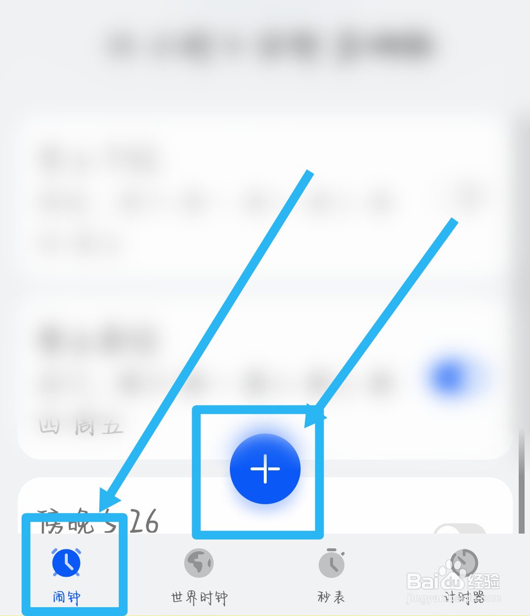 华为手机闹钟被删除怎么恢复