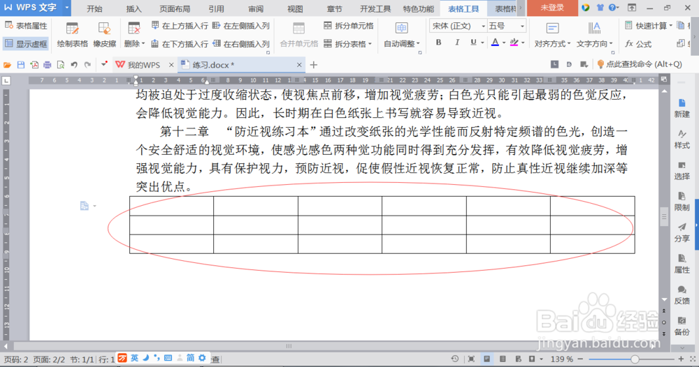 怎么使用WPS word办公软件进行简单快速排版