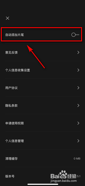 剪映怎么开启自动添加片尾功能