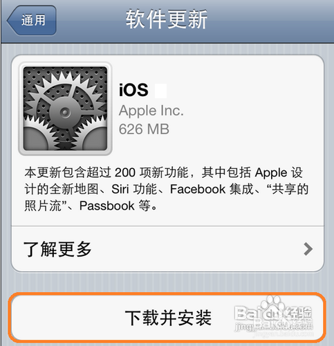 iOS7升级教程
