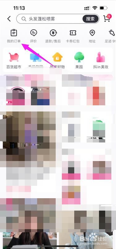 抖音订单哪里查询