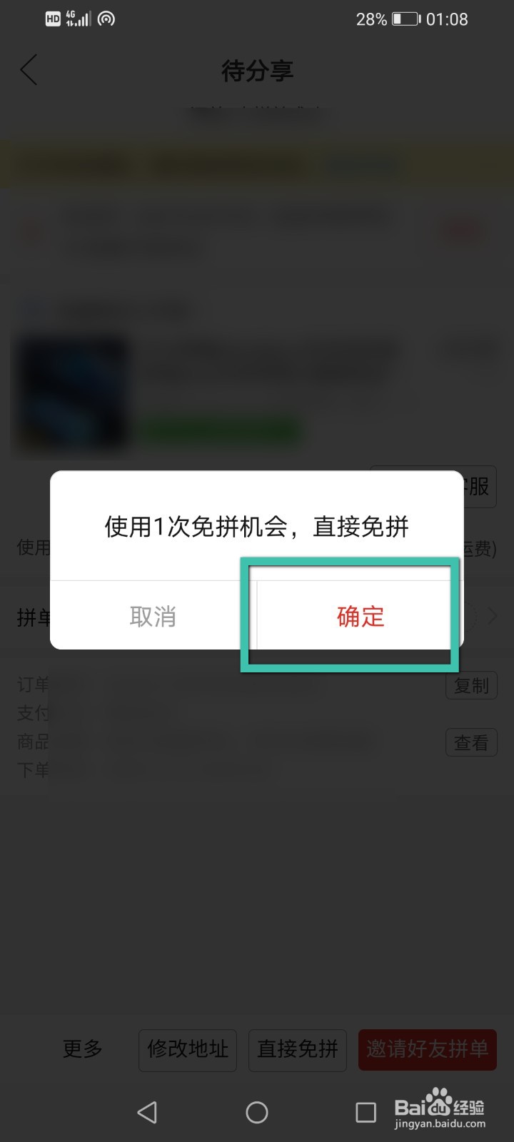 拼多多怎么进行免拼商品？