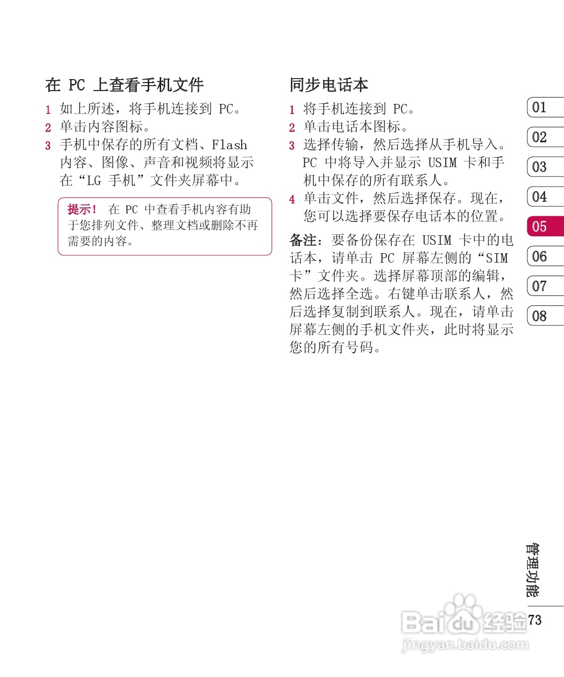 LG KU990手机使用说明书:[17]