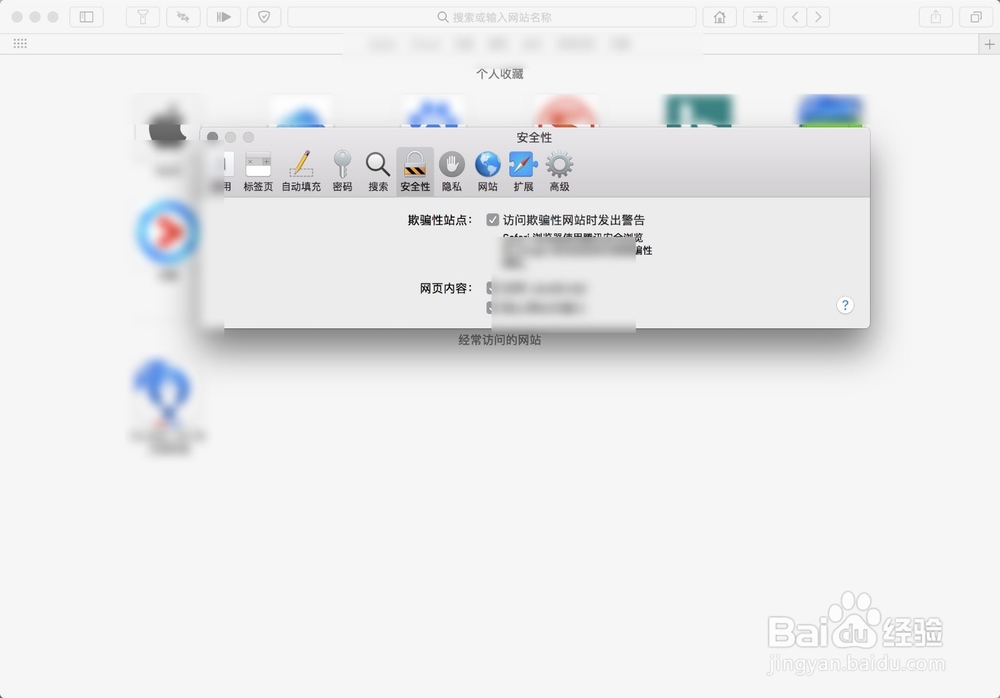 如何为Safari浏览器添加删除扩展插件