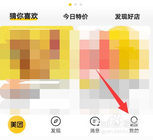美团月付怎么还款