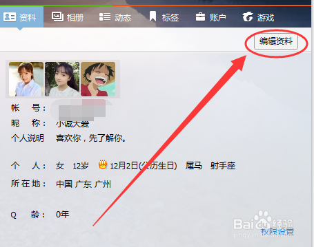 如何修改Q龄/用什么方法修改Q龄