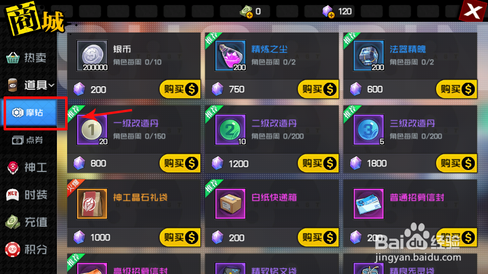 一人之下手游守真力怎么提升