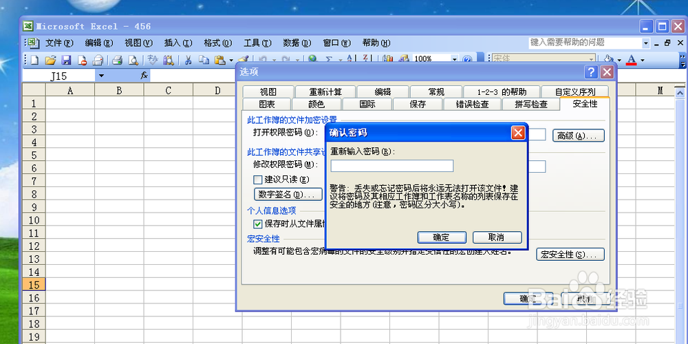 如何给Excle加密