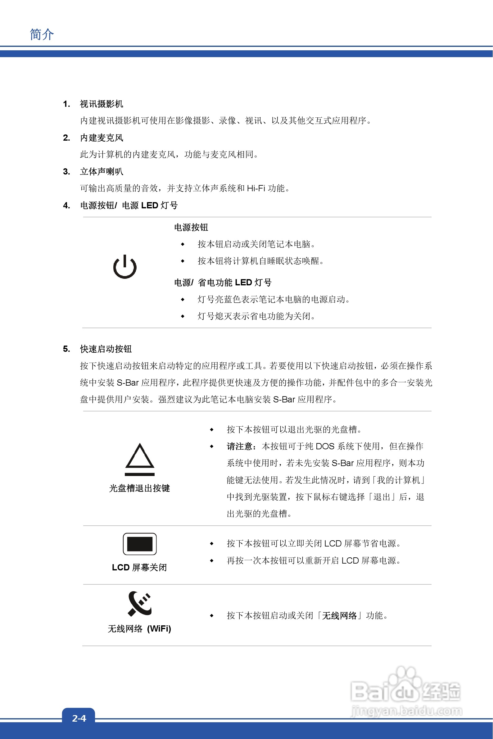 微星MSI GE60型笔记本说明书:[2]