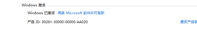 如何查看自己的电脑系统是否已经激活