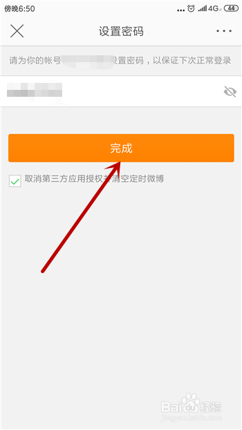 微博怎么修改登录密码
