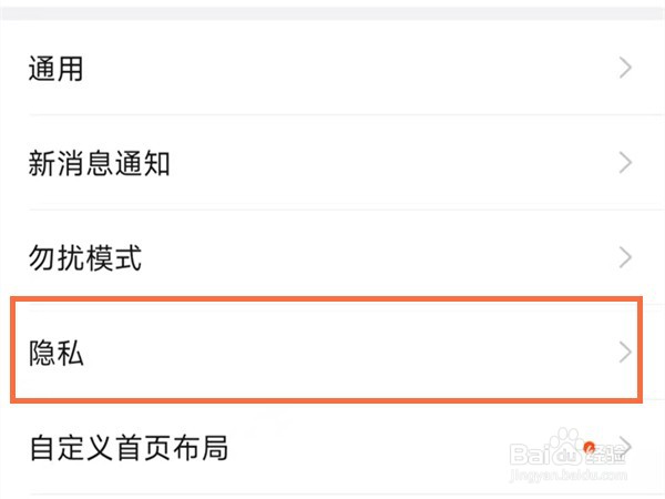 钉钉在哪里不让别人添加好友