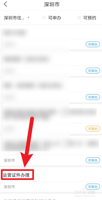 运营证件怎么办理