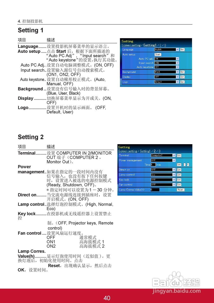 优派PJL6243投影机使用说明书:[13]