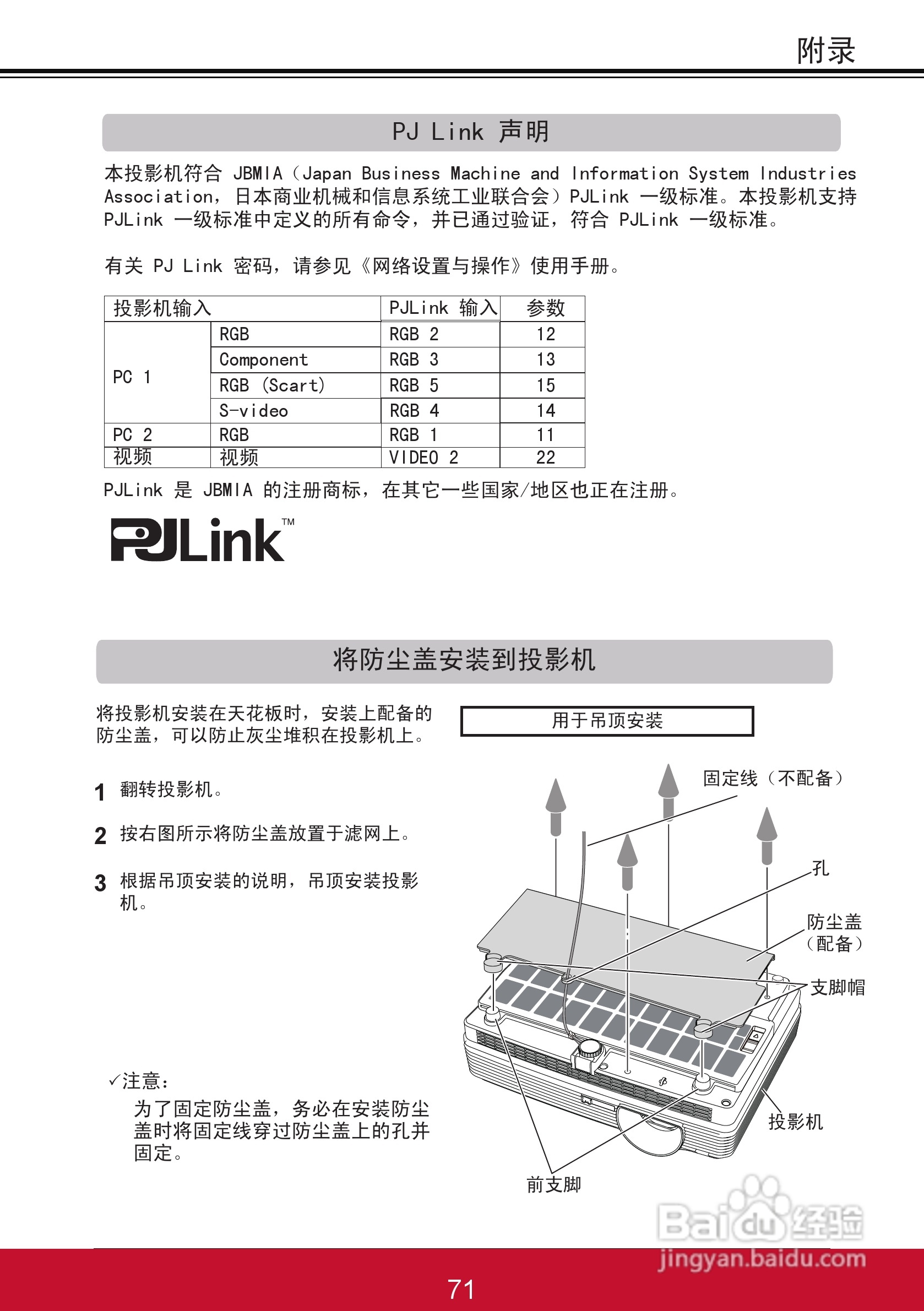 优派PJL6243投影机使用说明书:[8]