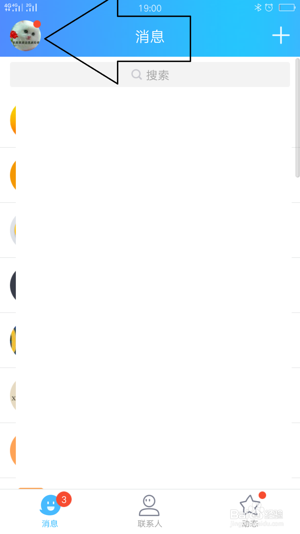 QQ如何开启好友互动标识